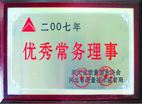 優(yōu)秀常務(wù)理事