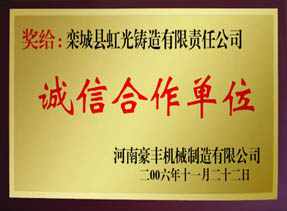 誠(chéng)信合作單位